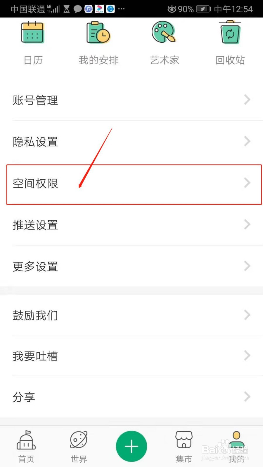 Mori手帐怎么设置空间权限