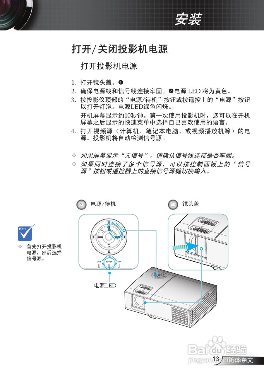 奥图码 HD71S投影机说明书:[2]