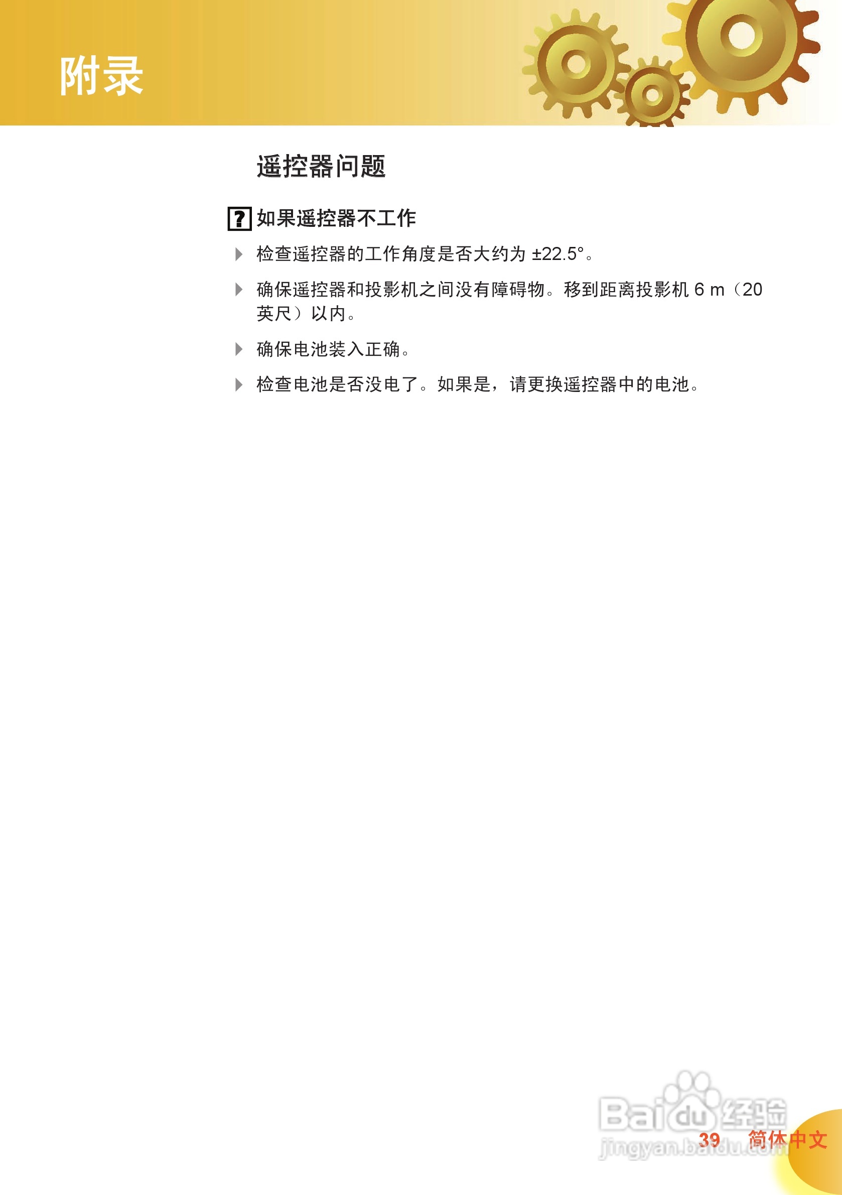 奥图码 HD70投影机说明书:[4]
