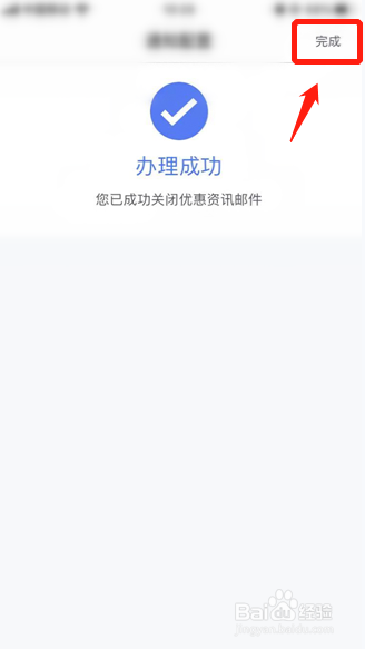 掌上生活APP如何关闭优惠资讯邮件服务