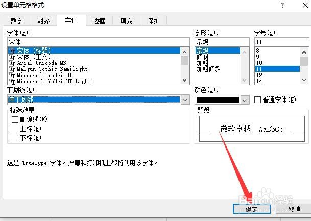 Excel怎么给文字添加下划线