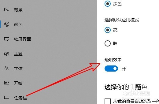 Win10最新版怎么关闭登录界面的毛玻璃效果