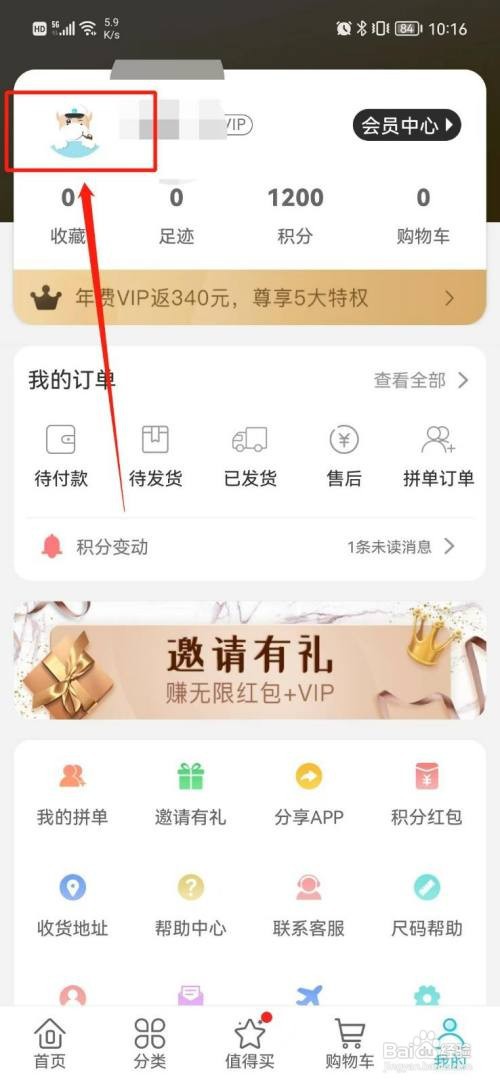 海淘1号如何修改昵称