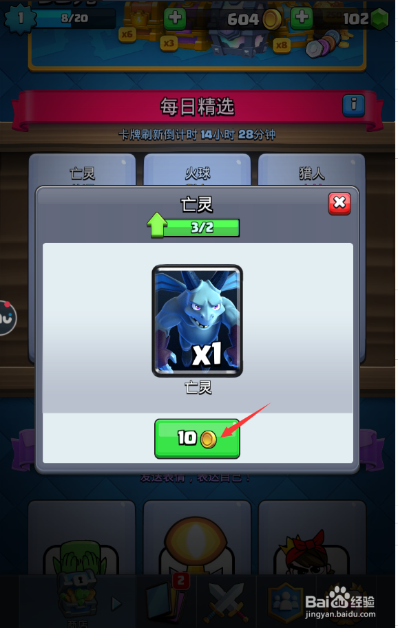 皇室战争怎样获得亡灵