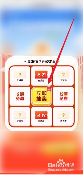 京东白条怎么抽立减劵