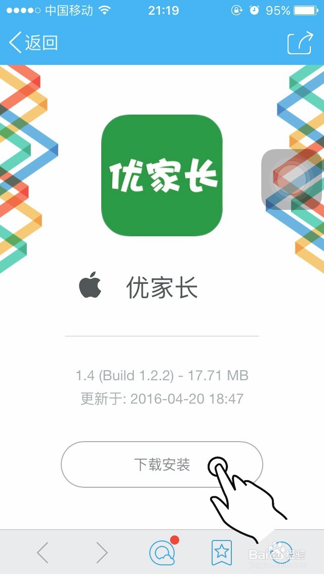 iPhone 安装优家长提示未受信任的企业级开发者