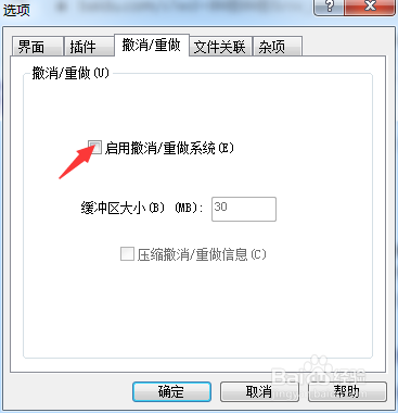 ACD FotoCanvas怎么开启启用撤销重做系统设置
