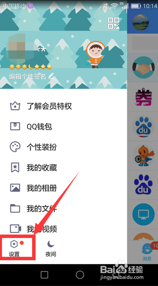 手机QQ如何清理聊天记录