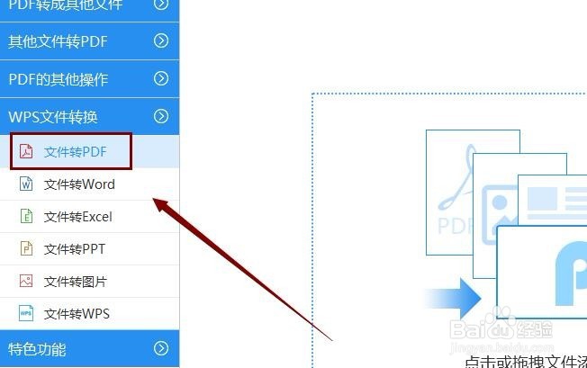 wps转pdf怎么转换