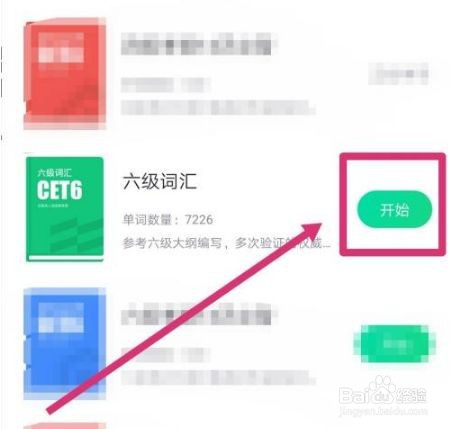 完美万词王如何修改词书