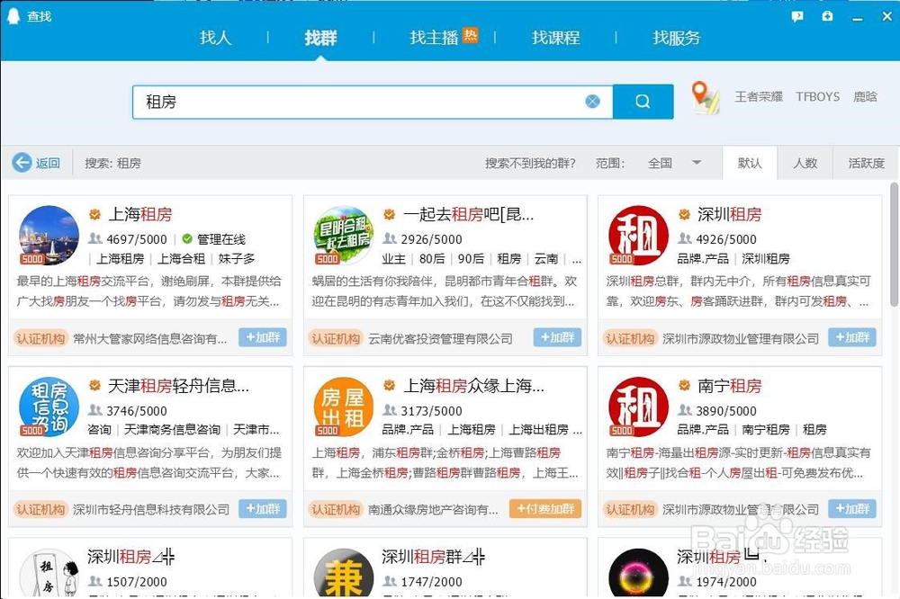 不找中介如何租房