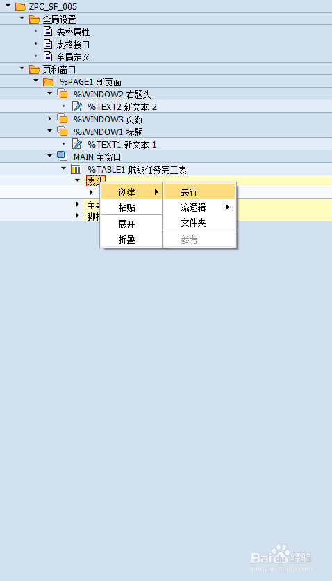 SAP-smartforms学习开发流程