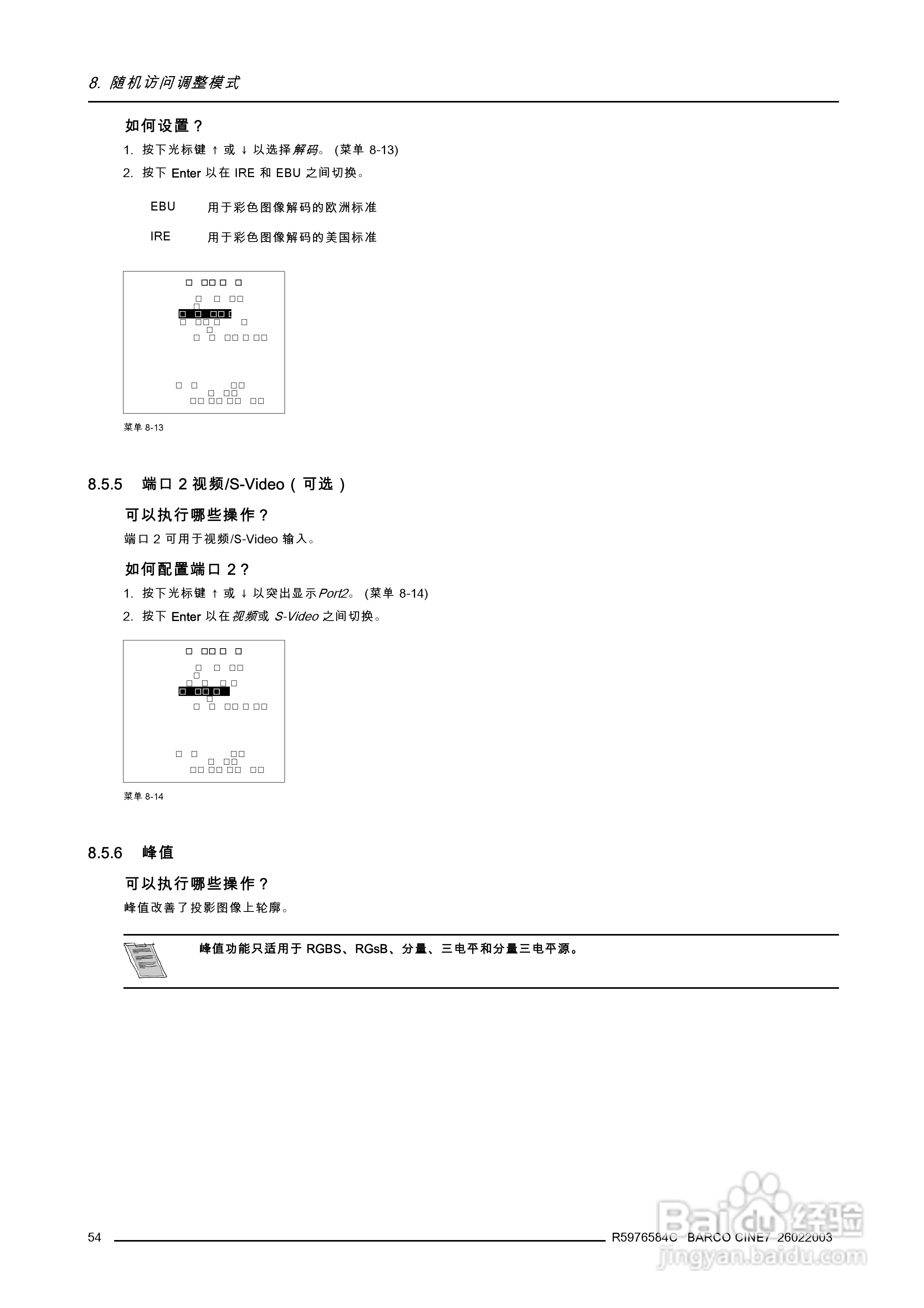 Barco巴可 Cine 7投影机说明书:[6]
