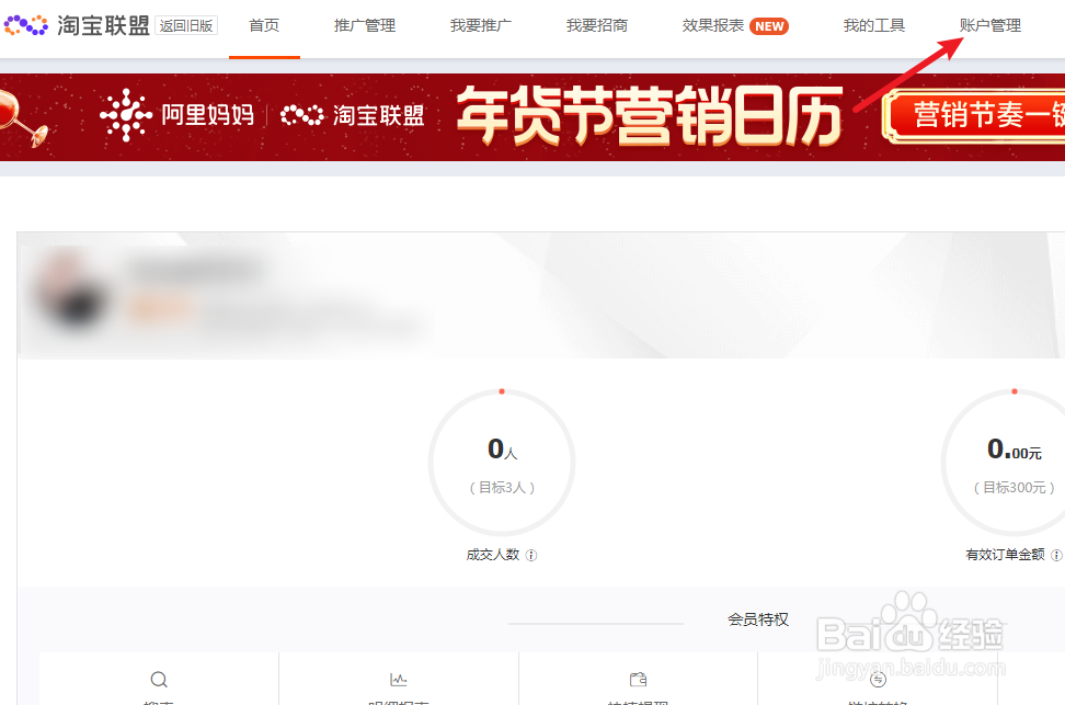 淘宝联盟怎么提现