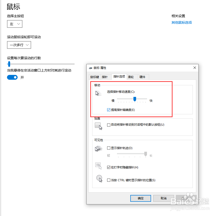 如何降低系统的鼠标移动速度