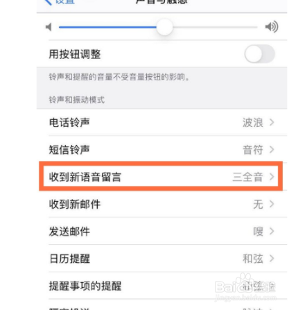 钉钉提示音如何修改