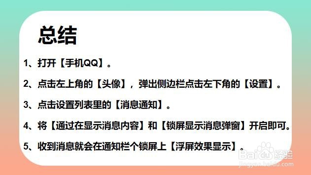 手机QQ浮屏效果如何设置