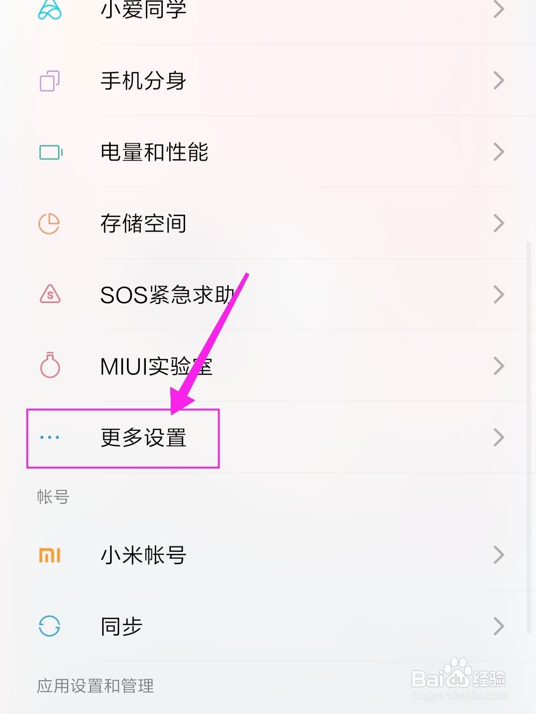 小米手机怎么打开悬浮球