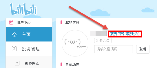 B站怎么成为正式会员