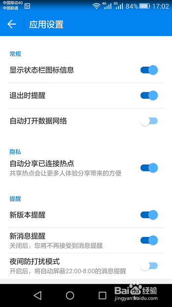 wifi万能钥匙怎么设置自动分享已连接热点