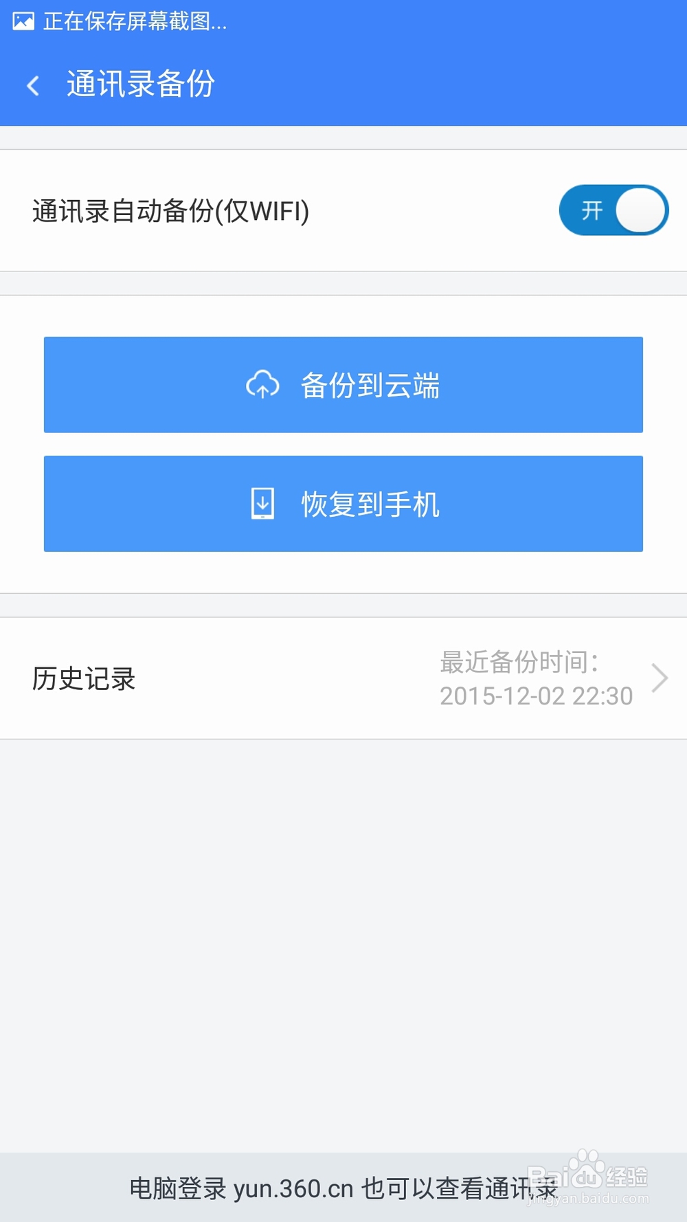 乐视手机4种方式导入通讯录、通话记录、短信等