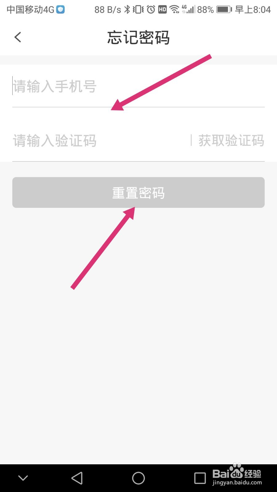 宜搜小说软件如何修改登录密码