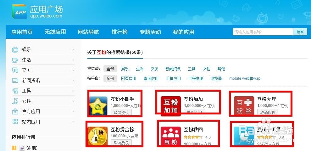微博如何互粉,提高粉丝数