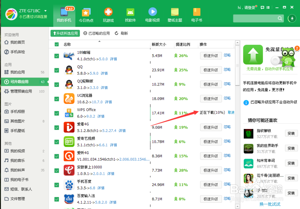 怎样从电脑升级应用到手机