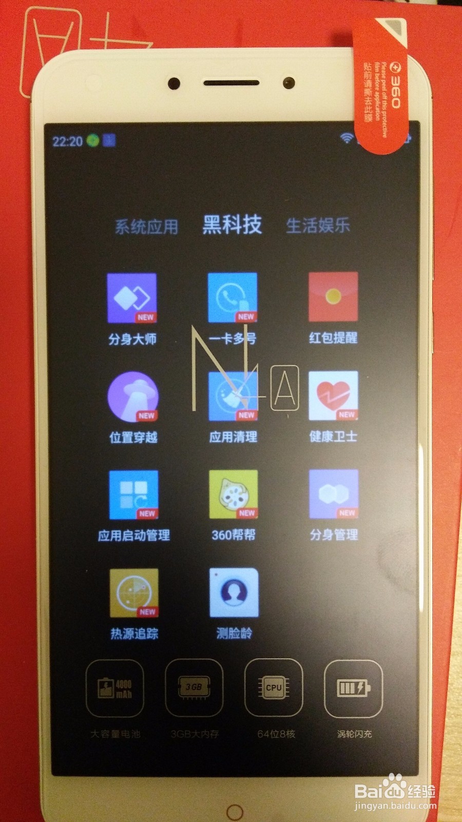 360N4A手机开箱展示