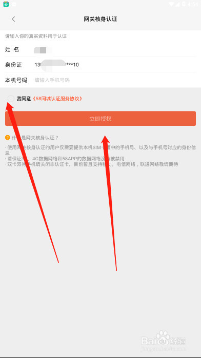 58同城手机app如何进行网关认证，详细教程