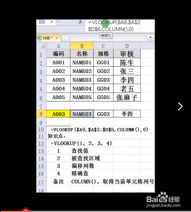 Vlookup函数知识点