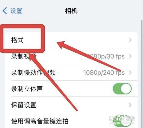 iPhone相机高效拍摄格式怎么设置