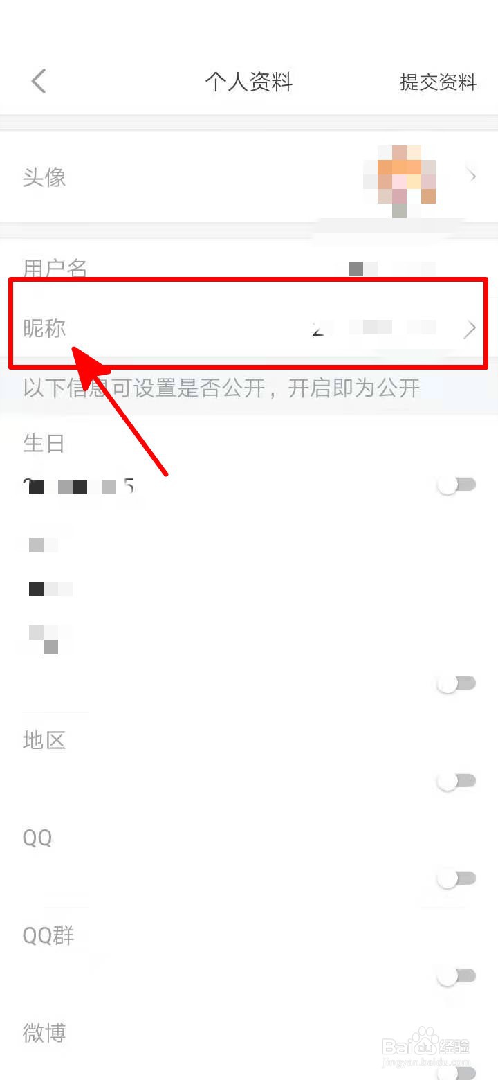 橙光中如何修改昵称
