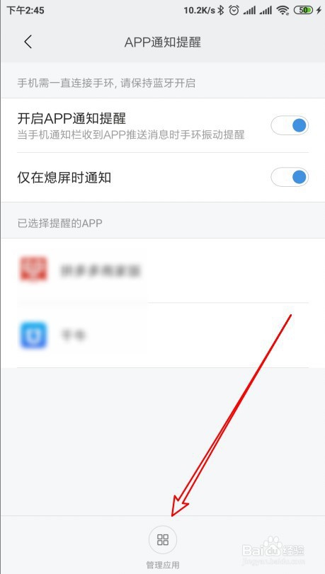 小米手环3怎么才能显示微信内容