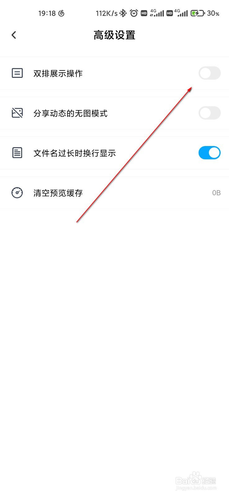 百度网盘怎么设置双排展示操作
