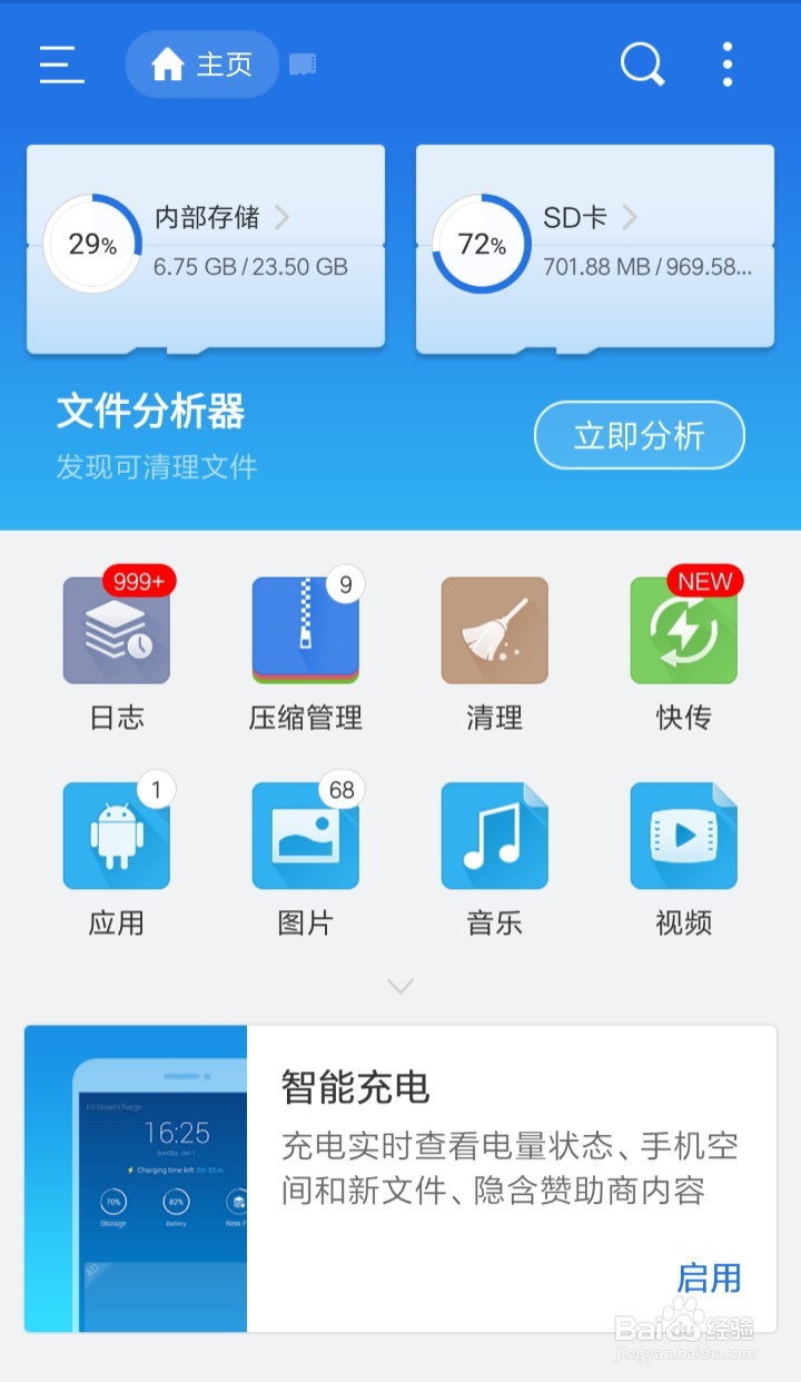 如何将百度云盘的小说、视频等导入到手机中？