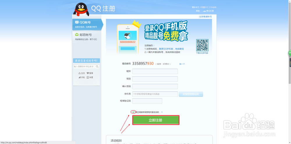 #智能#如何申请qq号