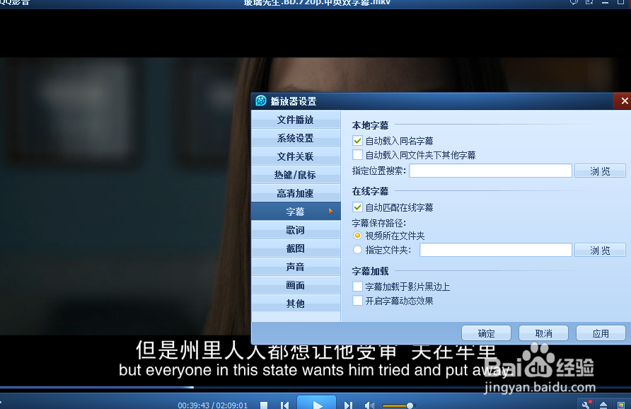 如何给QQ影音的字幕设为自动匹配在线字幕？