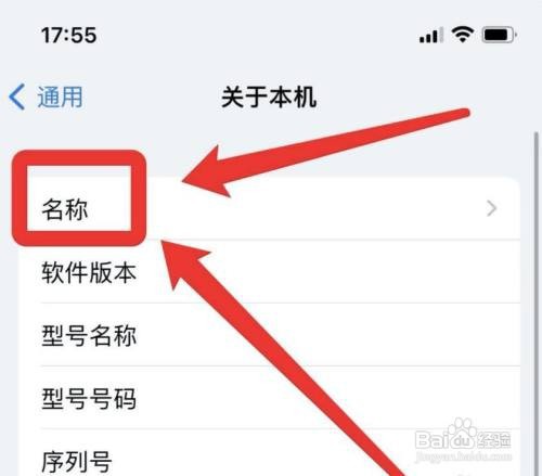 苹果手机改蓝牙名称在哪里改