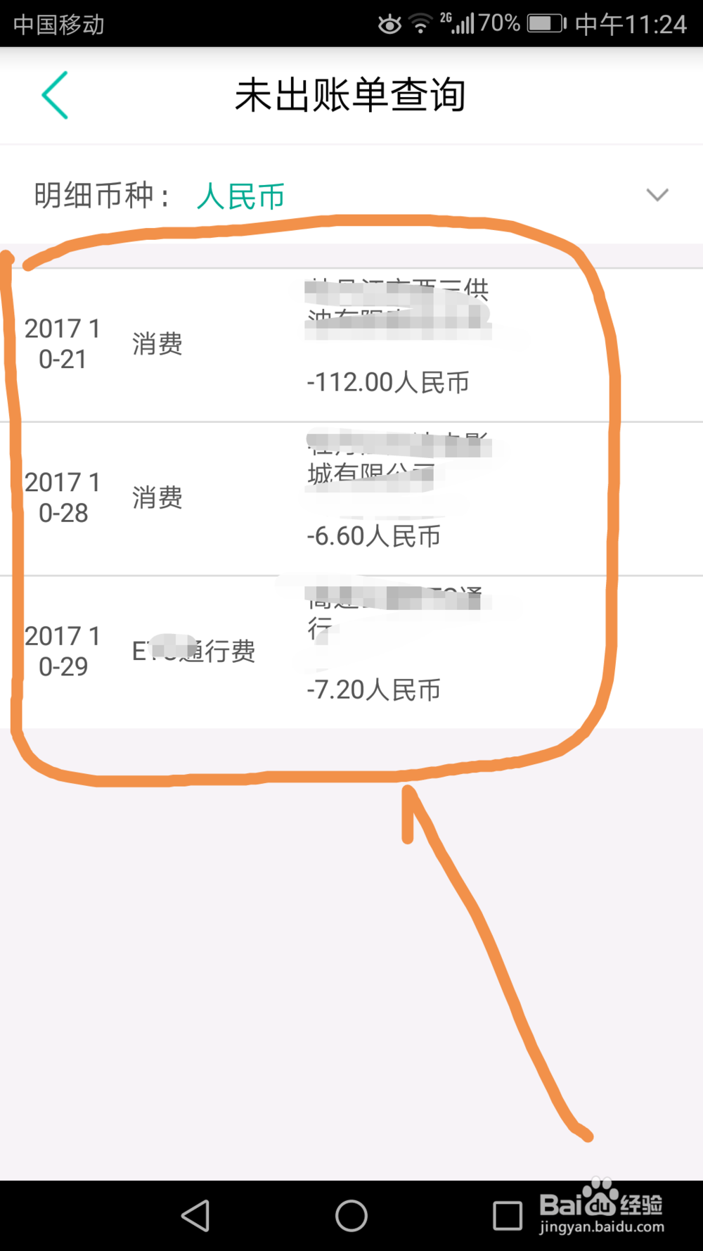 如何在手机上查询中国农业银行信用卡账单