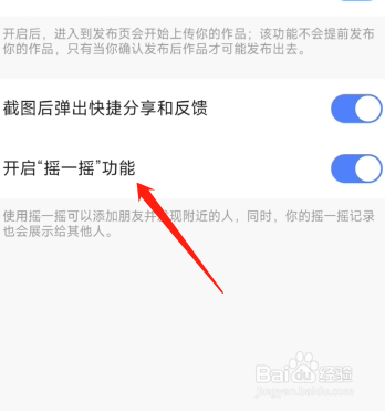 快手摇一摇怎么关闭