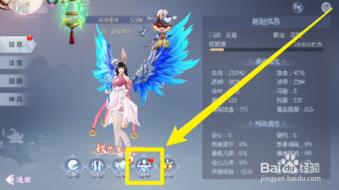 五行降妖师手游境界突破
