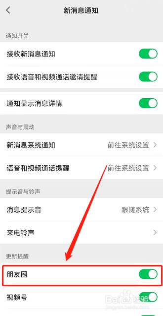 微信朋友圈红点怎么关闭
