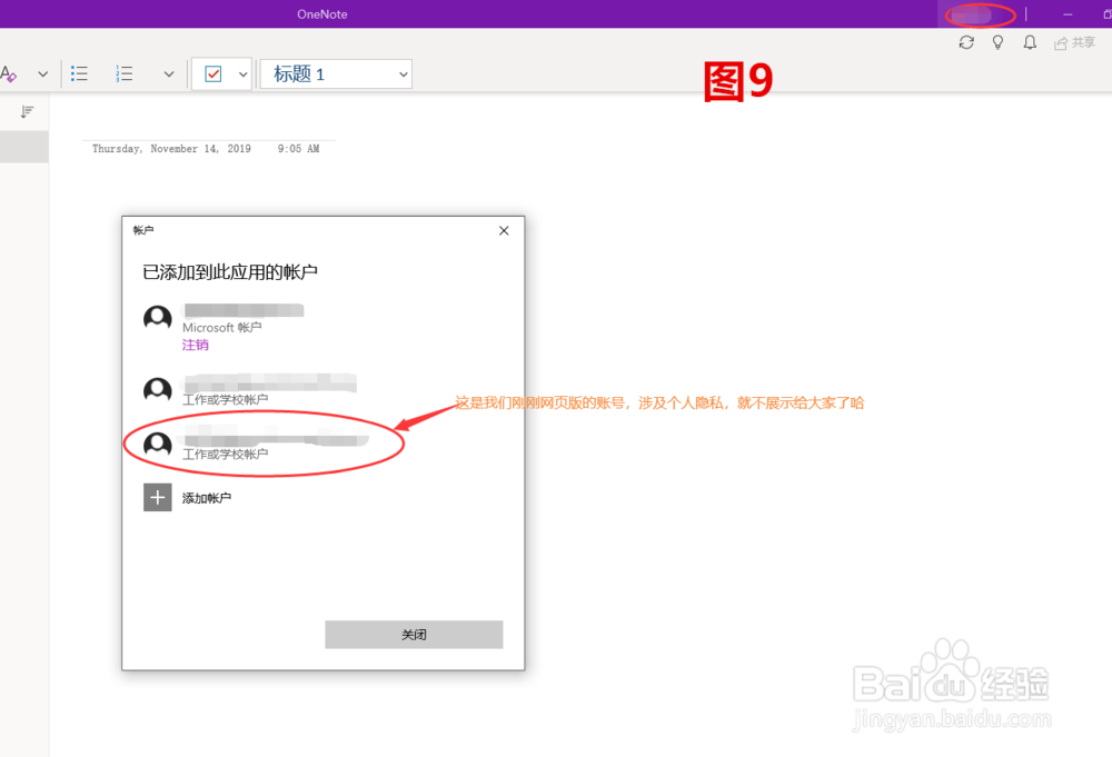 中国版Office账户不能登录系统onenote软件
