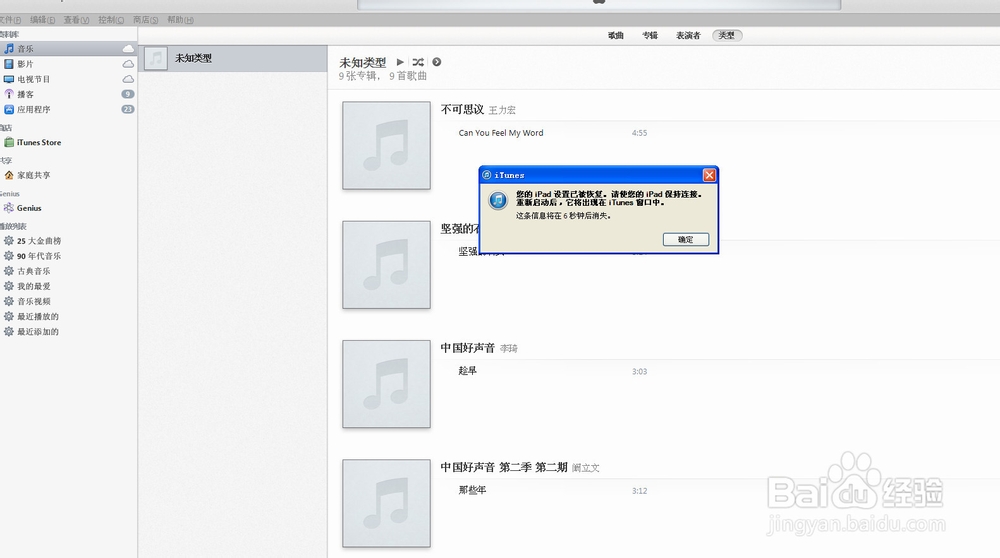 IPAD忘记登录密码怎么办