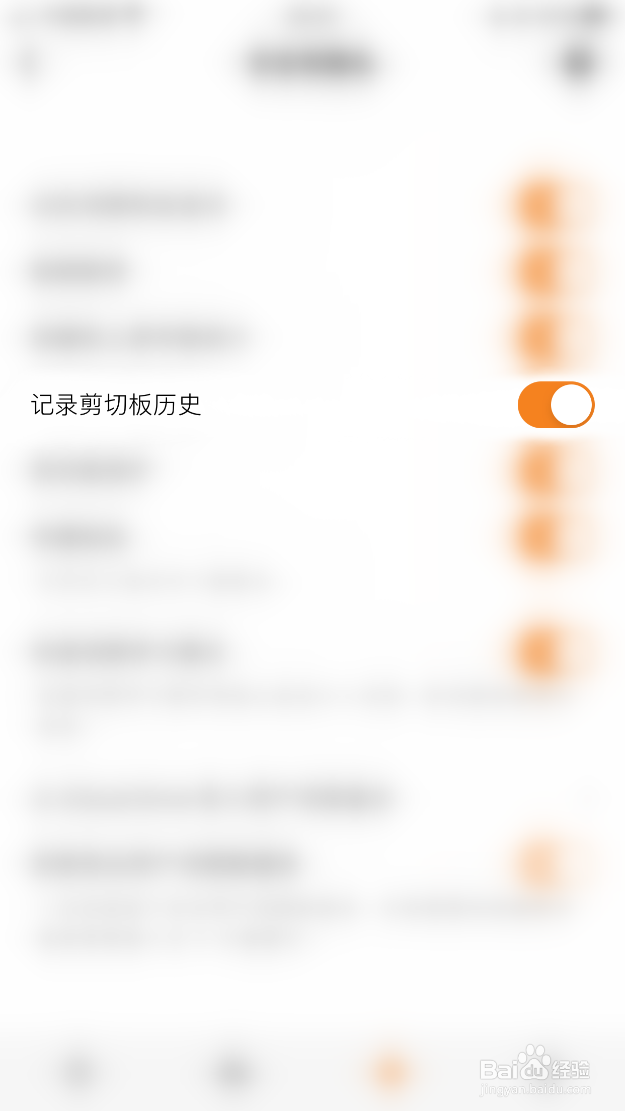 落落输入法X怎么停用记录剪切板历史
