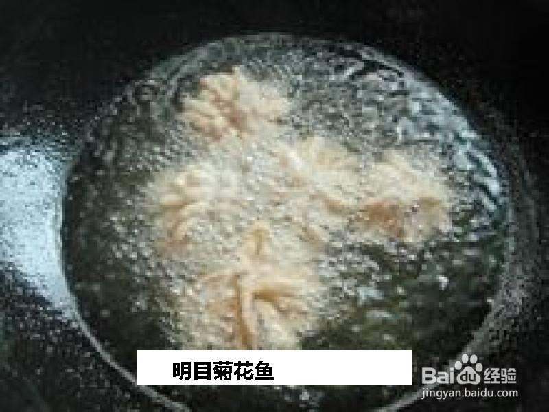 明目菊花鱼的做法