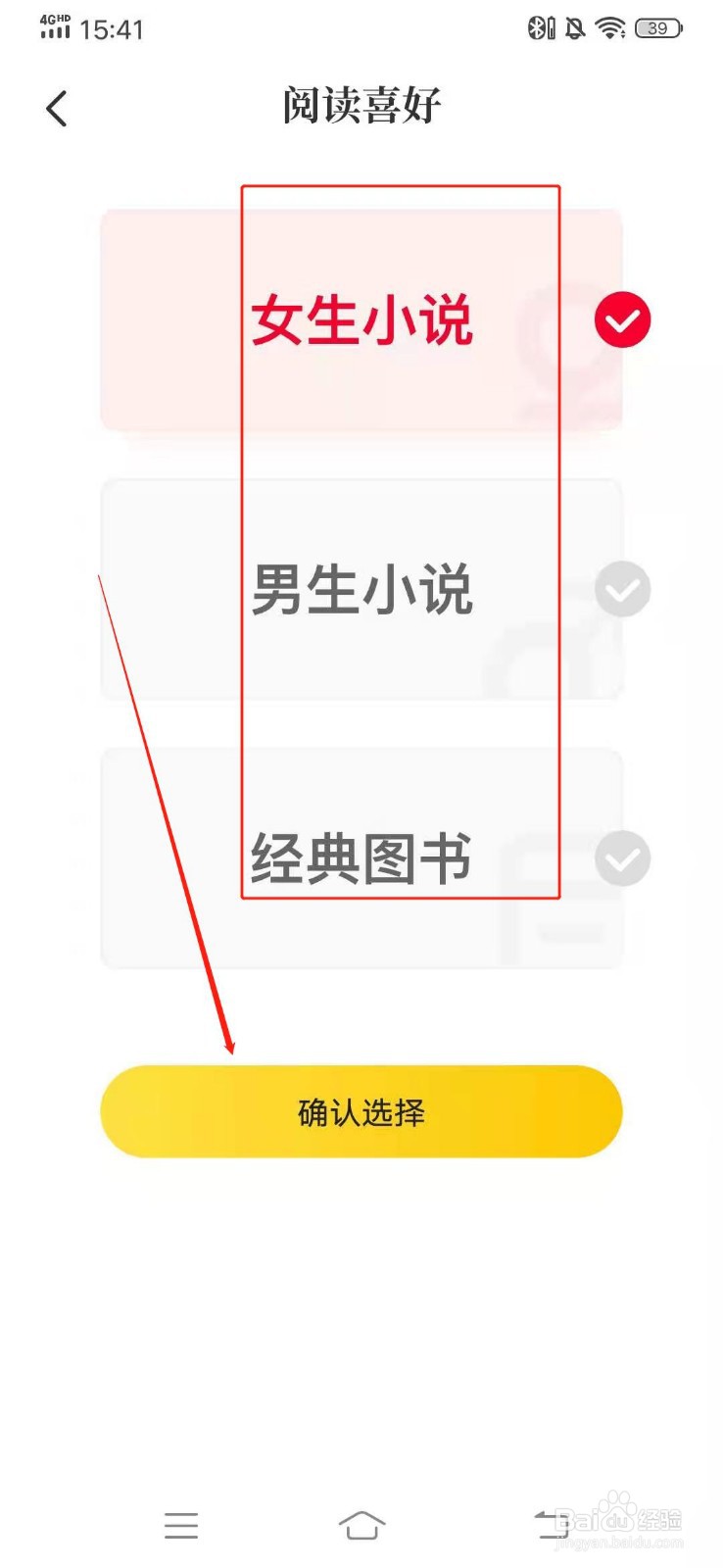 七猫免费小说怎么设置阅读喜好