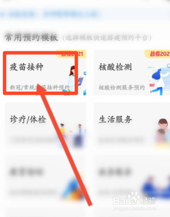 快预约小程序中如何预约
