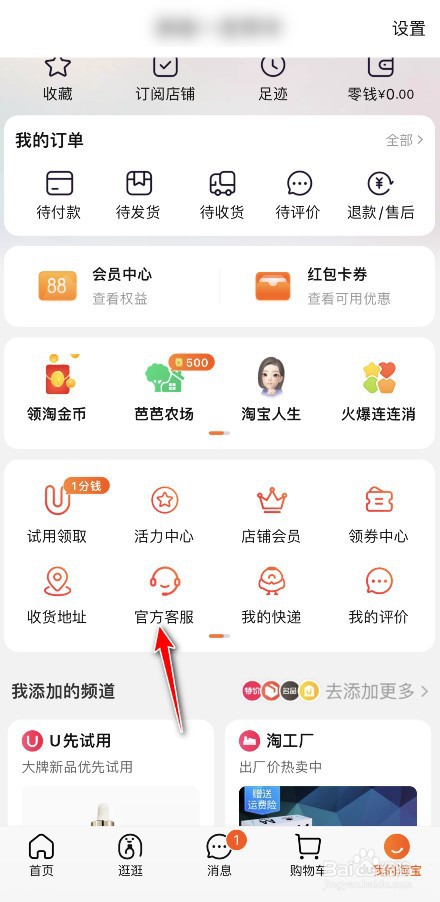 淘宝怎么申请价格保护